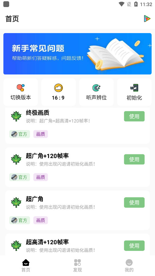 红仙画质助手截图0