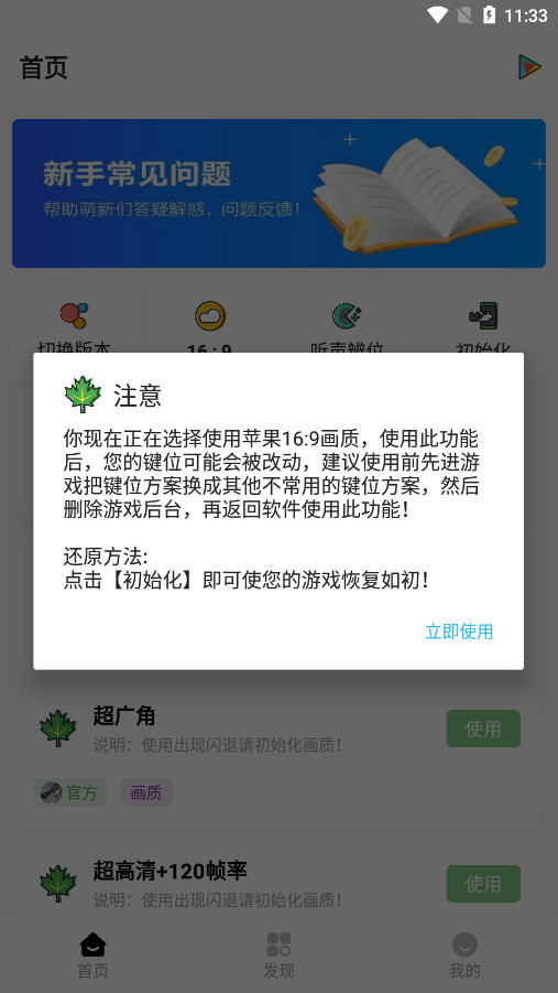 红仙画质助手截图3