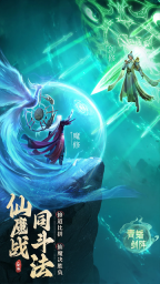 凡人修仙传人界篇腾讯版截图1