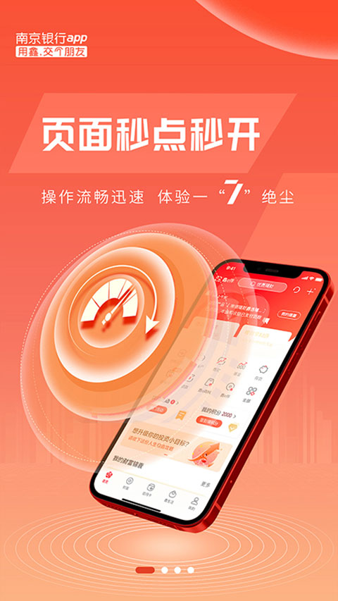 南京银行截图1