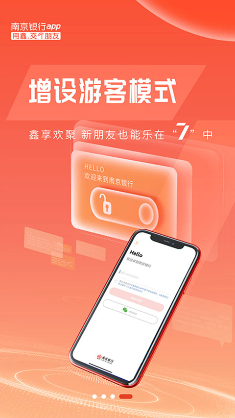南京银行截图4