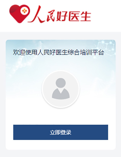 人民好医生