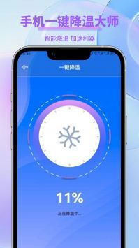 手机一键降温大师