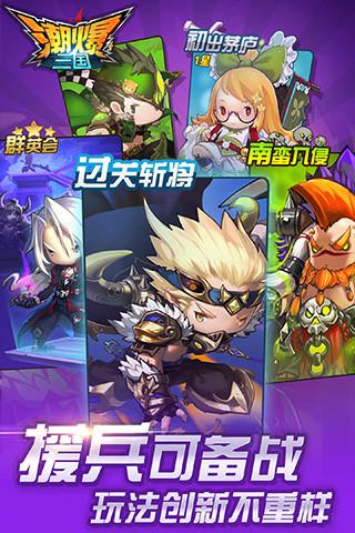 潮爆三国