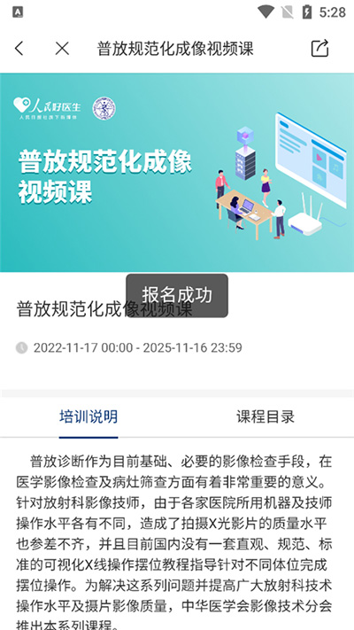 人民好医生