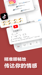 日文输入法(simeji)截图3