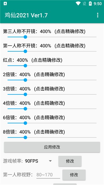 鸡仙超广角2025截图1