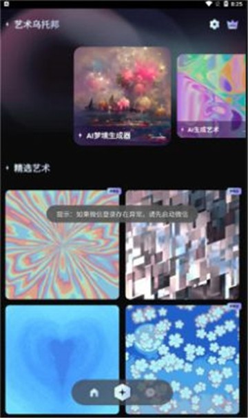 AI梦境生成器UniDream