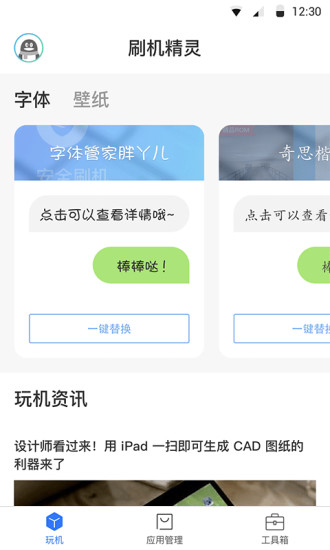 刷机精灵截图1