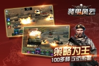 装甲风云九游版截图1