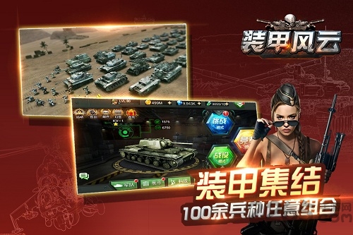 装甲风云九游版截图2