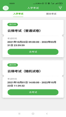 云梯考试截图0