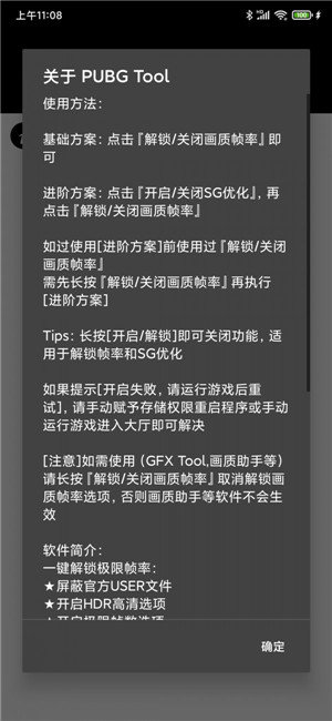 永久120帧画质助手正版截图3