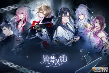 筑梦公馆