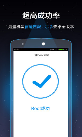 一键root大师截图2