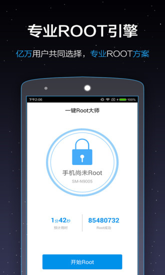 一键root大师截图3