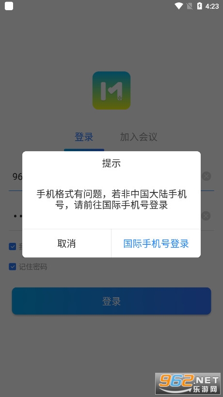 会易通