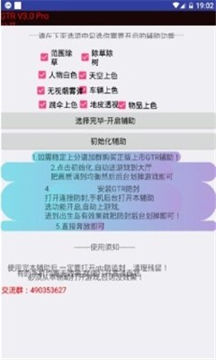 魅影gtr工具箱手机版截图1