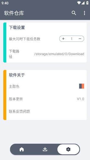 软件仓库免费截图0