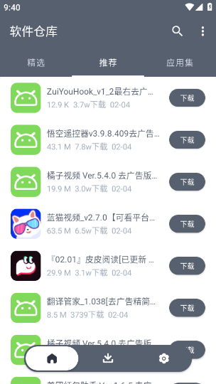 软件仓库免费截图3
