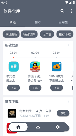 软件仓库免费