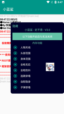 小蓝鲨软件暗区突围辅助截图2