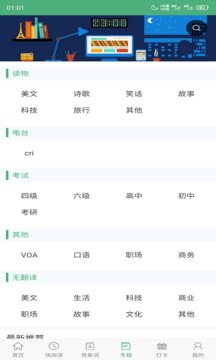 abc英语截图2