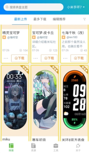 表盘自定义工具2025免费版截图1