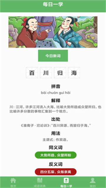 对答如流学习截图0