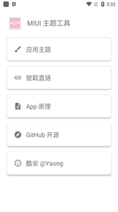 miui主题工具