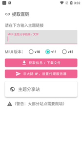 miui主题工具