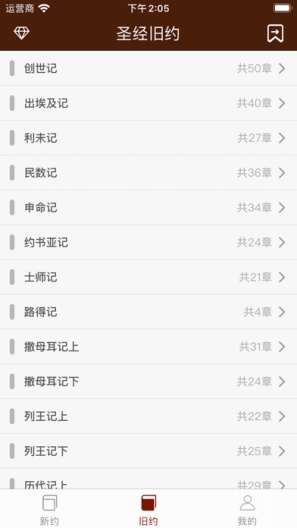 圣经Bible截图4