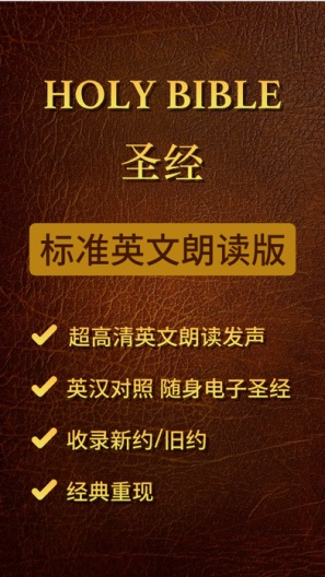 圣经Bible截图0