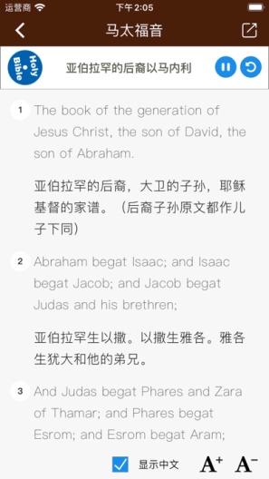 圣经Bible截图1
