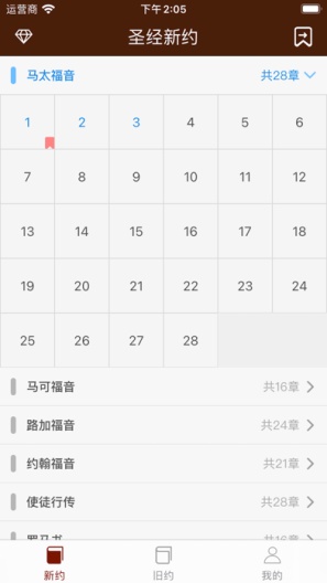 圣经Bible截图3