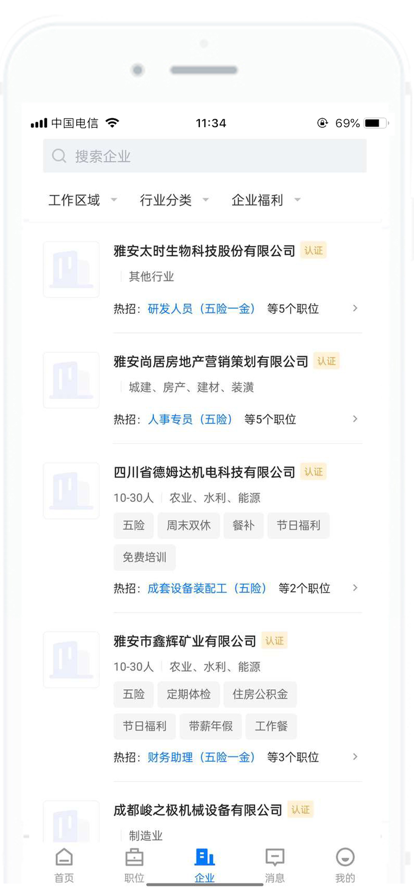 雅安人才网