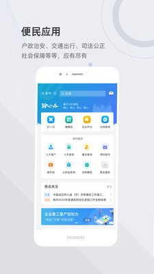 津心办截图4