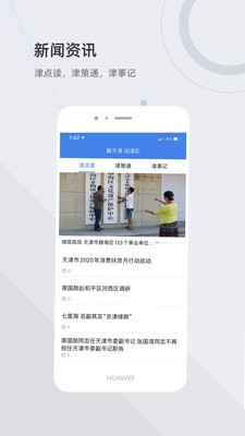 津心办截图1