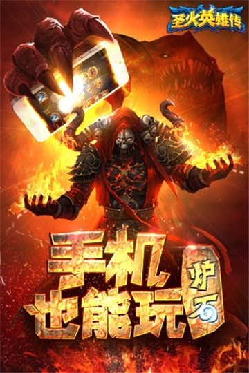 圣火英雄传单机版
