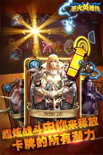 圣火英雄传单机版截图2