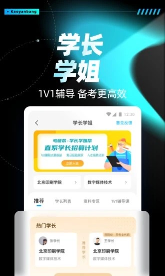 考研帮截图2