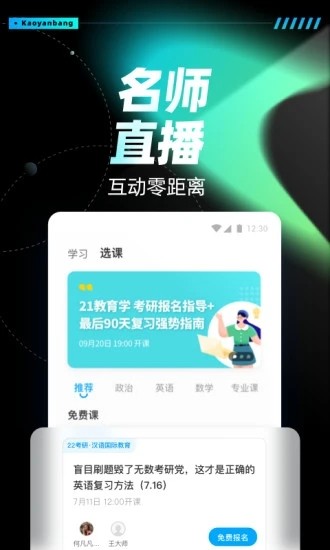 考研帮截图3