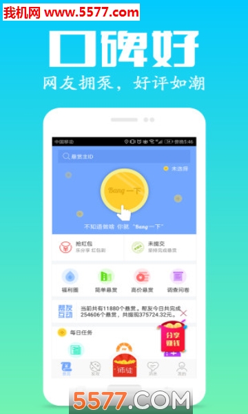 网易有道词典有道众包兼职赚钱截图1