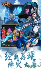 烽火大唐截图0