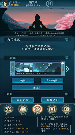 修仙四万年正版