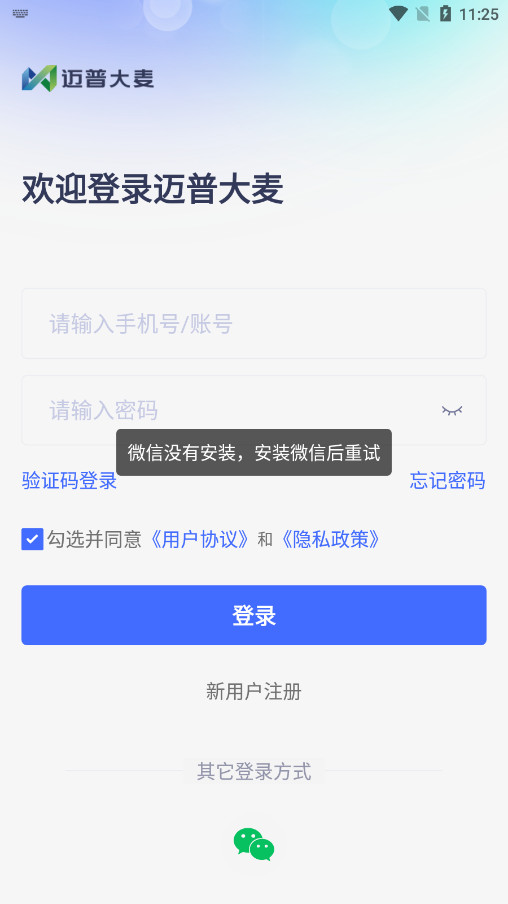 迈普大麦云平台截图3