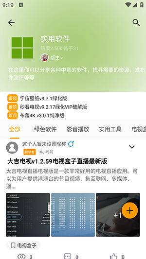 精品应用(原精品软件库)2025最新版截图1