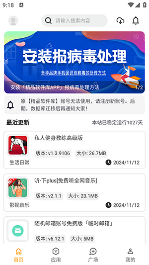精品应用(原精品软件库)2025最新版截图2