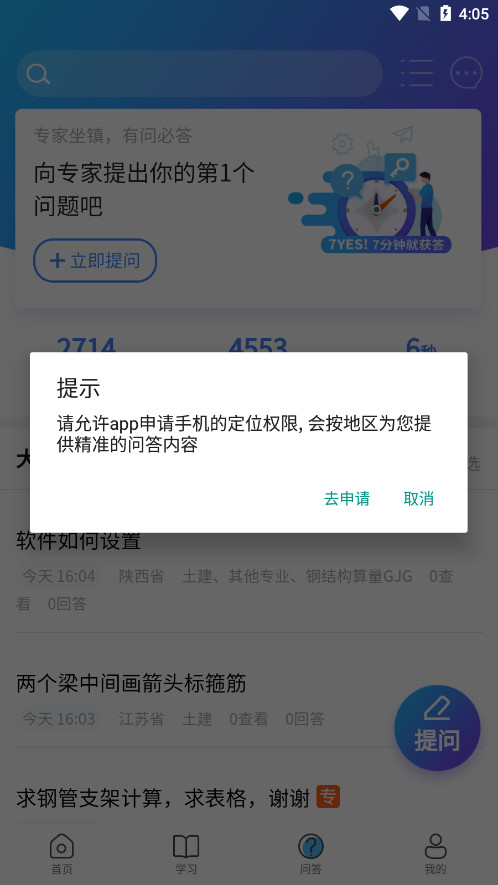 广联达答疑解惑在线服务新干线截图1