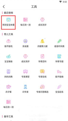 美柚经期助手